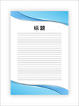 展板模板