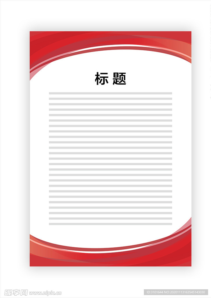 展板模板