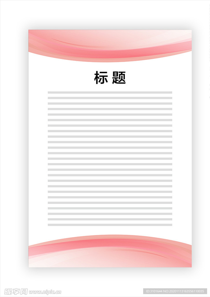 展板模板