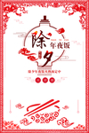 年夜饭图片