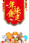 年夜饭图片