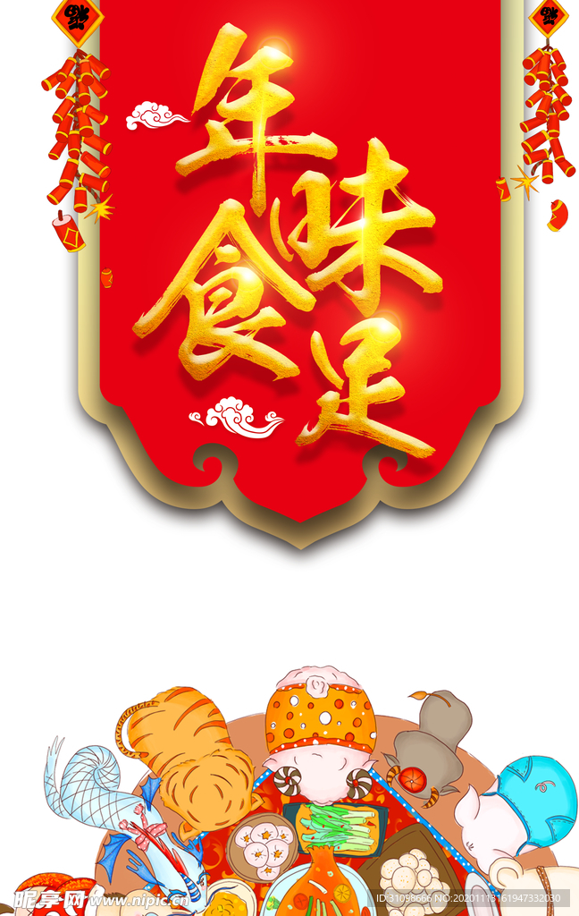 年夜饭图片