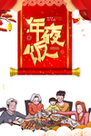 年夜饭图片