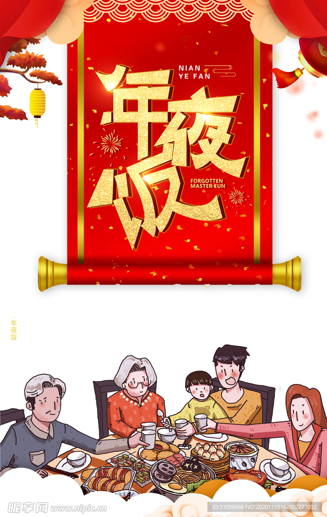 年夜饭图片