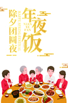 年夜饭图片