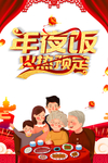 年夜饭图片