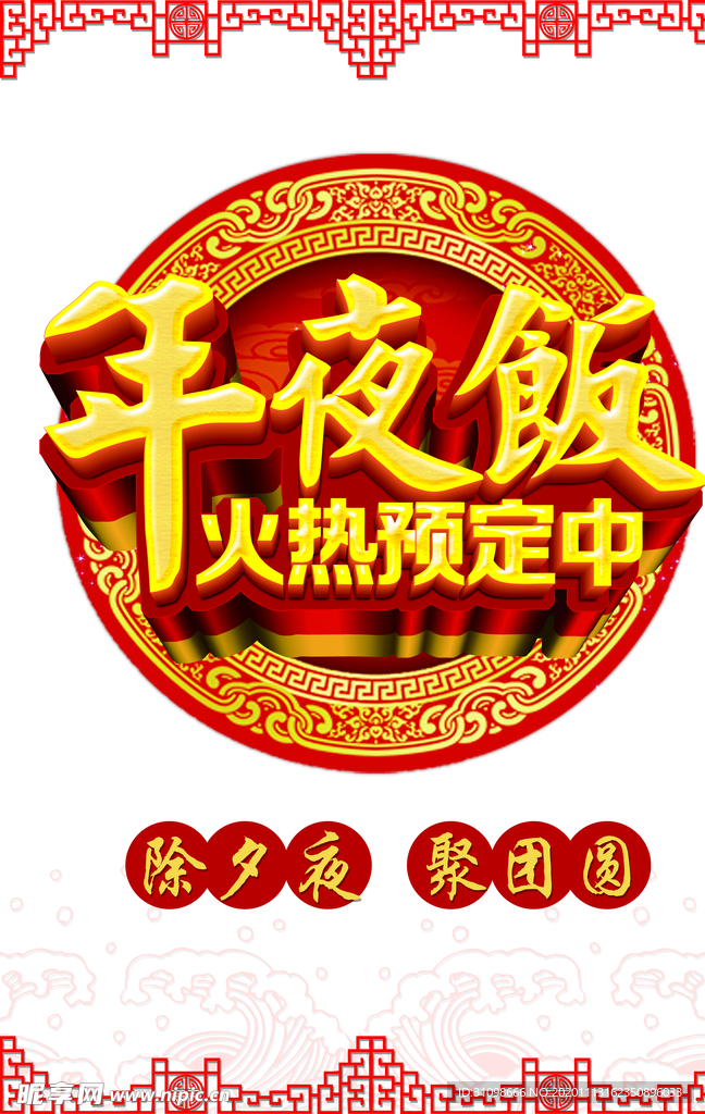 午夜饭图片