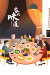 午夜饭图片