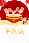 年夜饭图片