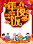 午夜饭图片