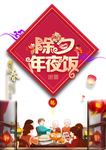 年夜饭图片