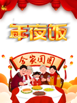 午夜饭图片