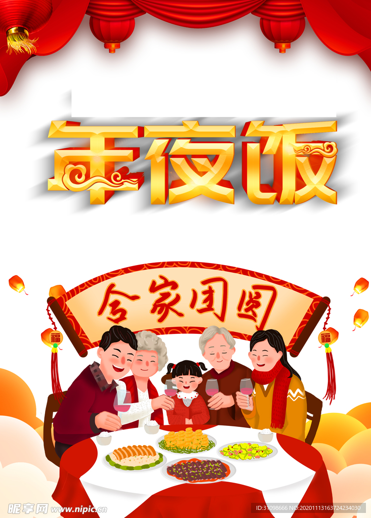午夜饭图片