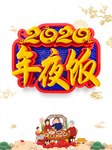 午夜饭图片