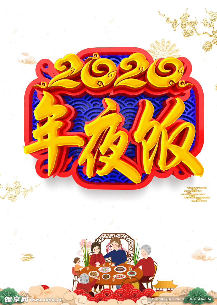 午夜饭图片