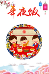 午夜饭图片
