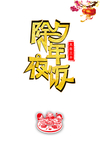 午夜饭图片