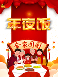 午夜饭图片
