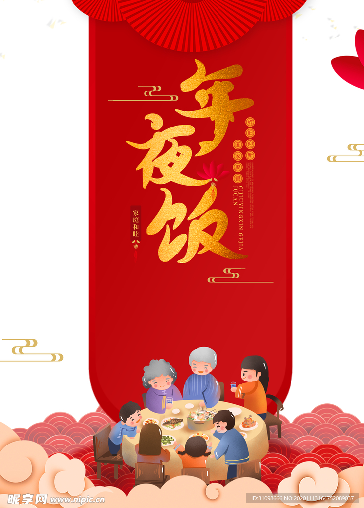 午夜饭图片