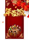 午夜饭图片