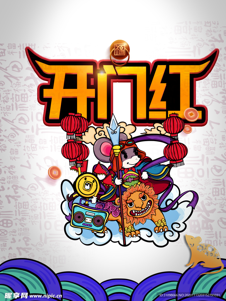 开门红图片