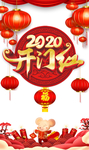 开门红图片