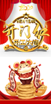 开门红图片