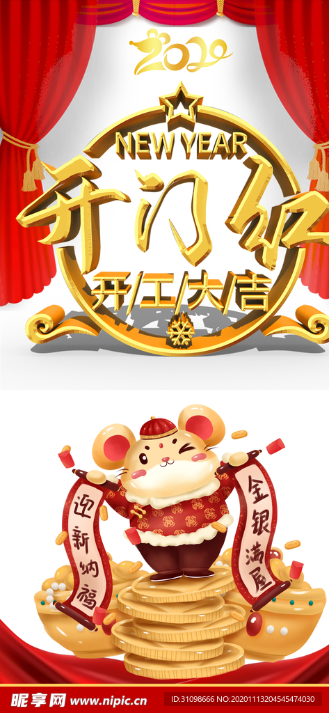 开门红图片