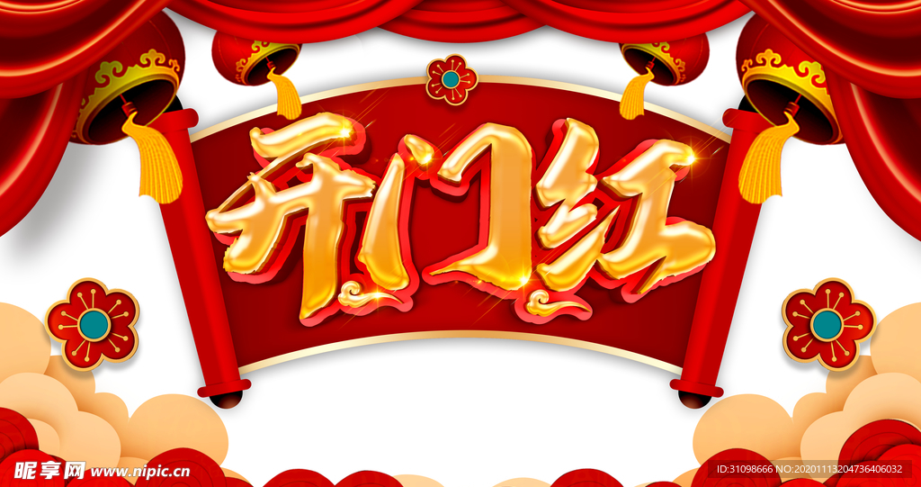 开门红图片