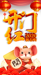 开门红图片