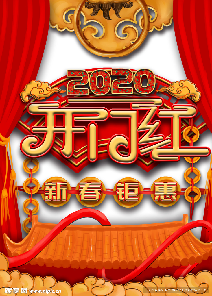 开门红图片