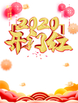 开门红图片