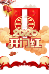 开门红图片