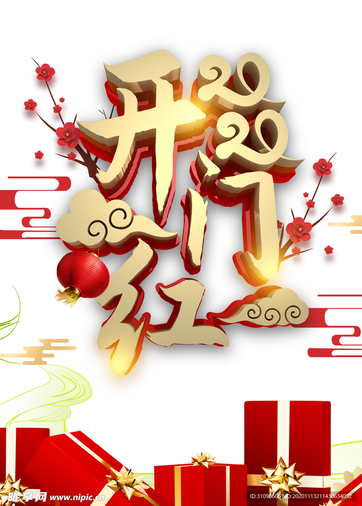 开门红图片
