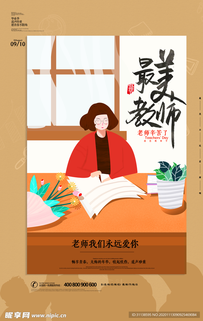 教师节