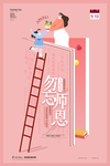教师节