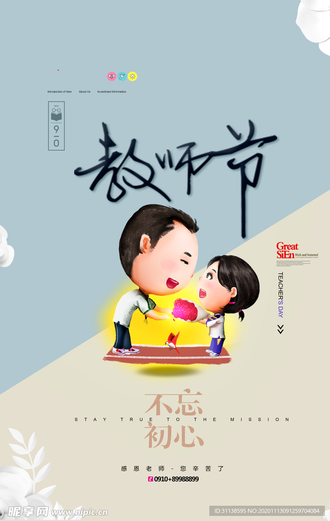 教师节