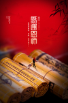 教师节