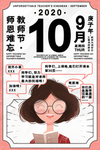 教师节