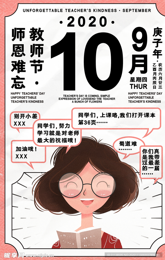 教师节