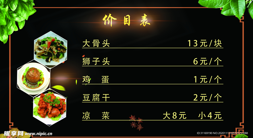 价目表