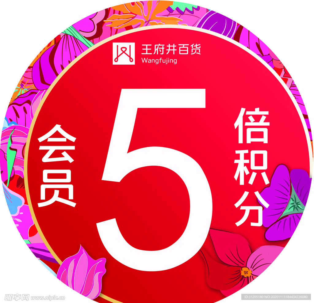 会员积分