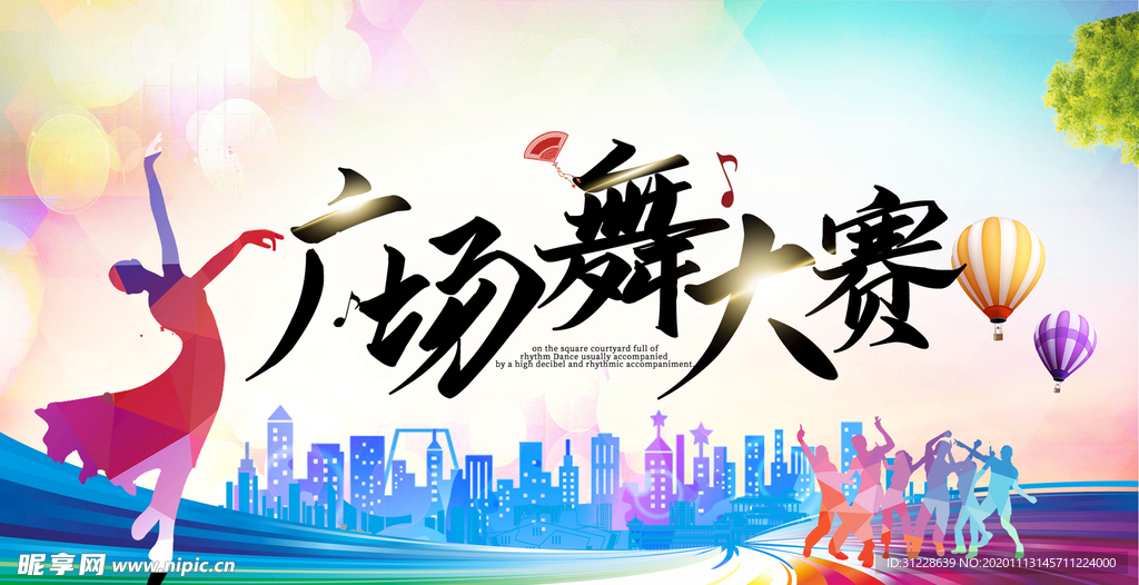 广场舞