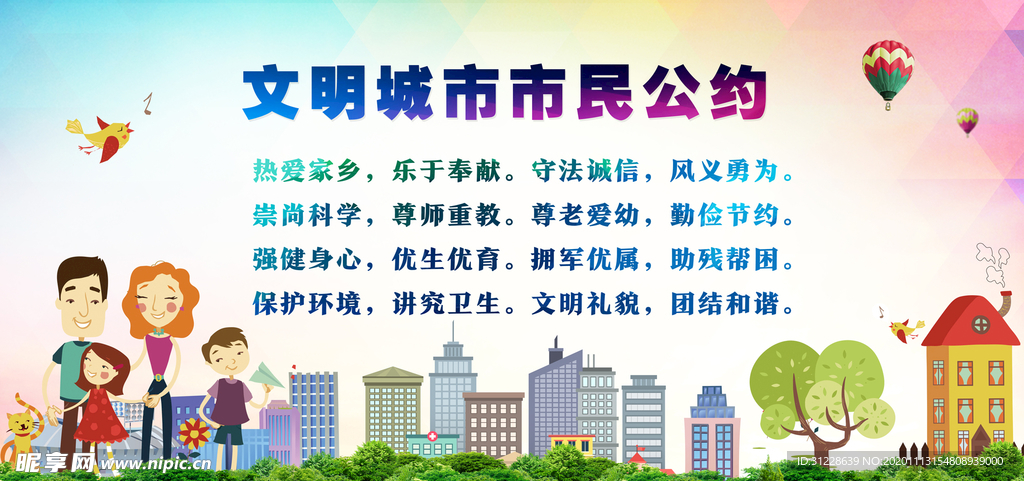 文明市民公约