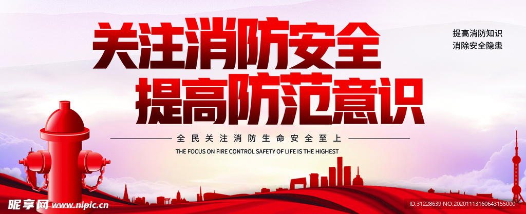 消防安全