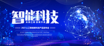 科技
