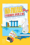 创意旅游海报图片