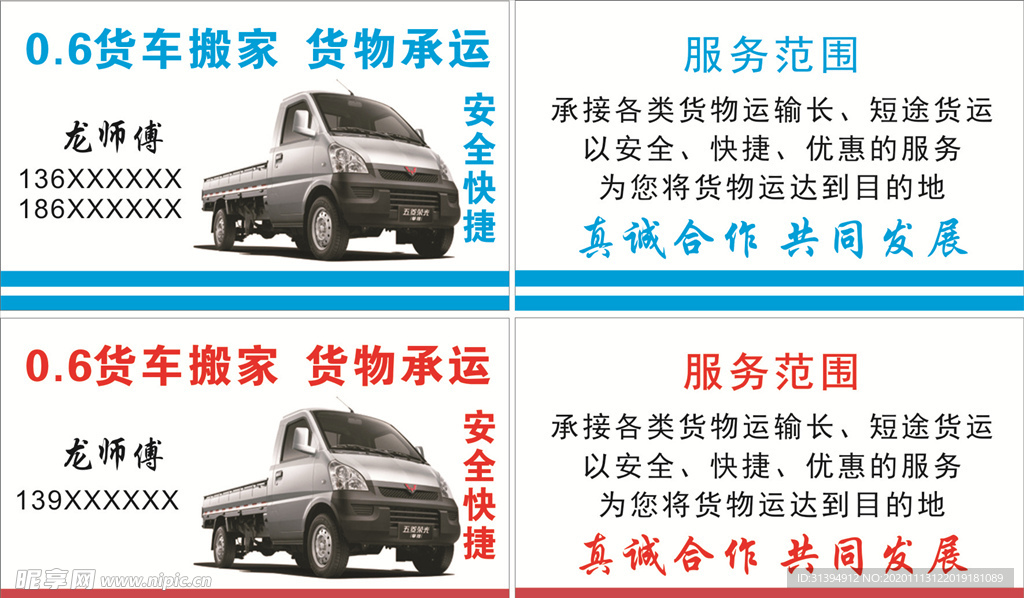 货车出租