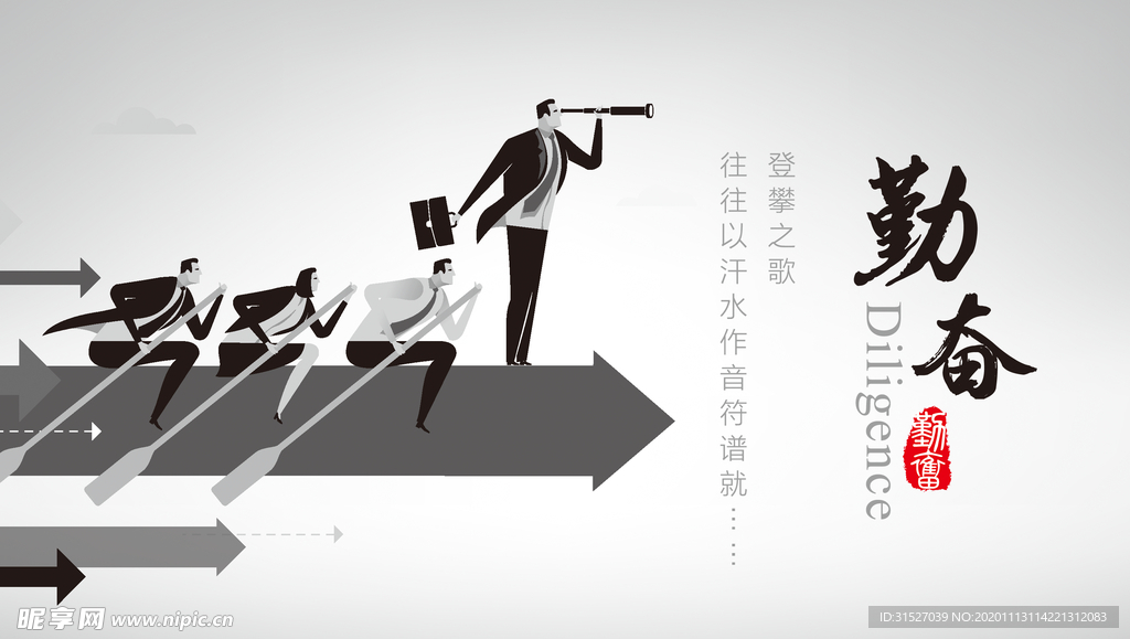 企业文化展板-勤奋