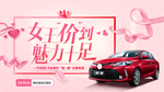 女王节汽车促销